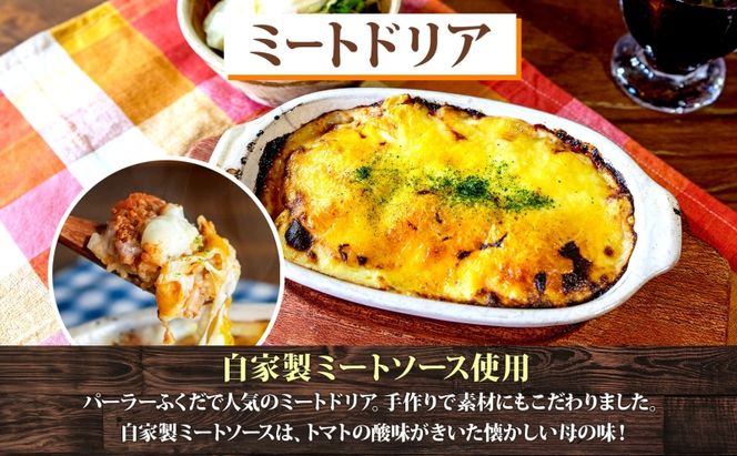定期便 6カ月連続 パーラーふくだ特製 ミートドリア3食 ミニガトーショコラ付 北海道 財田米 ミートソース トマト あいびき肉 チーズ スイーツ 手作り 洋食 惣菜 湯煎 レンジ調理 冷凍 洞爺湖町