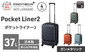 PROTeCA Pocket Liner2 48 TR 01341 (02 ガンメタリック) スーツケース 国産 日本製 37L プロテカ キャリー バッグ 機内持ち込み キャスターストッパー 出張 短期旅行 PROTECA 北海道 赤平市
