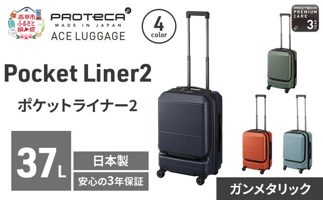 PROTeCA Pocket Liner2 48 TR 01341 (02 ガンメタリック) スーツケース 国産 日本製 37L プロテカ キャリー バッグ 機内持ち込み キャスターストッパー 出張 短期旅行 PROTECA 北海道 赤平市