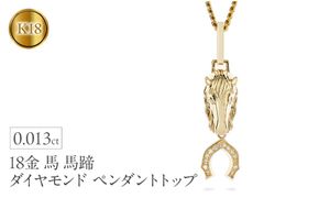 馬 馬蹄 18金 ネックレス ダイヤモンド 大ぶり ペンダントトップ 大きめ 喜平 18k ゴールド ダイヤ 干支 午年 縁起物 イエローゴールドK18 ジュエリー シンプル お守り 厄除け 人気250307mro401 SWAA271