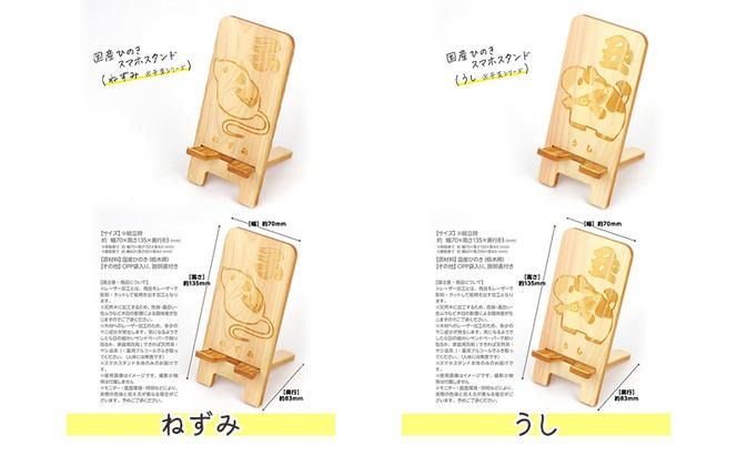 国産ひのき スマホスタンド 干支シリーズ 全12種 木製 天然木 ヒノキ スマートフォンスタンド スマホ スタンド iphone Android かわいい 干支 十二支 ※沖縄・離島への配送不可