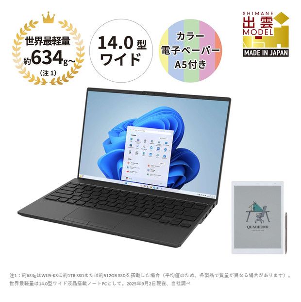 【2025年モデル】ノートパソコン 富士通 FMV WU5-K3 Windows11 IntelCoreUltra7 255U メモリ64GB 約2TB SSD Office有り カラー電子ペーパーセット 322032_CK104