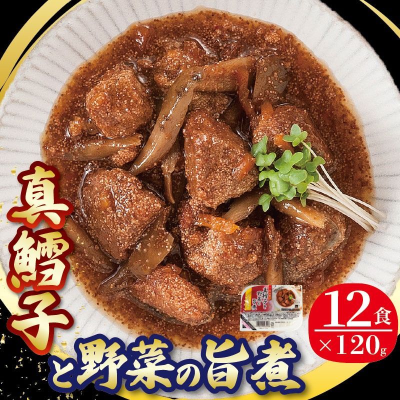 真鱈子と野菜の旨煮 120g×12パック 海鮮 魚貝類 魚介類 魚 たらこ 鱈子 タラコ 野菜 惣菜 惣菜レトルト 常備食 常温保存 電子レンジ 簡単調理 手軽 岩手県 大船渡市 [abe01_2]