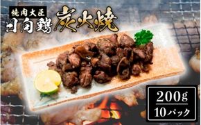 日向鶏炭火焼き2kg　N066-YZD0119