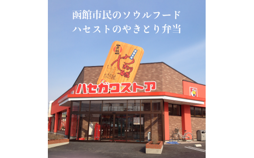 ハセガワストア　調理済み冷凍やきとり　４種詰め合わせ　7袋（豚精肉21本）_HD066-002