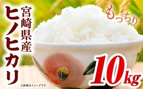 宮崎県産米 ヒノヒカリ 10kg（5kg×2袋）