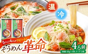 トマト バジル そうめん / 素麺 洋風 南島原市 / ふるせ [SAQ002]