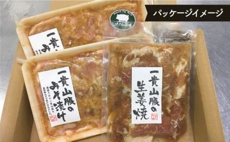 焼くだけかんたん！一貴山豚生姜焼き1個小間みそ漬け2個 いきさん牧場 《糸島》[AGB005] 生姜焼き 豚小間 味噌漬け 冷凍 焼くだけ 子供も 豚肉 福岡
