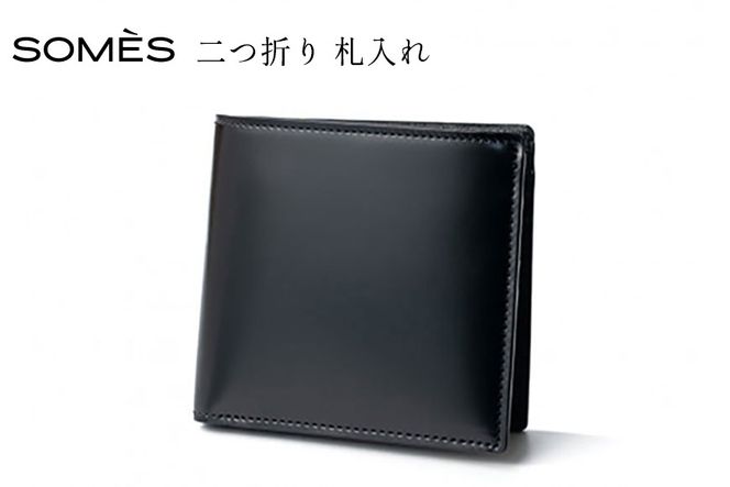 SOMES 財布 二つ折り 札入れ (ブラック) HV-22  [ソメスサドル 北海道 砂川市 12260679-a] ソメス メンズ レディース ウォレット さいふ サイフ 本革 革 革製品 革財布 レザー コードバン 馬革 黒
