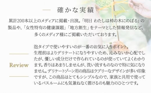 明日 わたしは柿の木にのぼる/フェミニンウォッシュ50ml