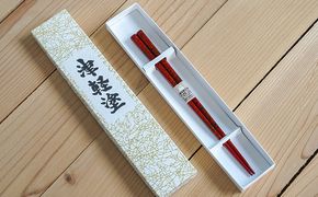 津軽塗　箸（中）1膳・唐塗 赤上 工芸品 お箸 手作り 伝統技術 