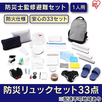 防災グッズ 1人用 防災セット 33点 BRS-33 グレー アイリスオーヤマ 防災リュック 防災バッグ 携帯トイレ ウォータータンク 一人用 防災 地震 災害対策 準備 必需品 災害 避難 備蓄 大雨 停電 