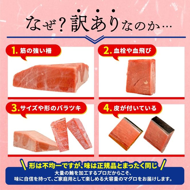 訳あり まぐろ 目鉢まぐろ 赤身 約 1kg 不定型柵 鮪 まぐろ 目鉢鮪 冷凍 鮪 漬け マグロ ユッケ 海鮮 メバチ マグロ ［PT0014-000014]