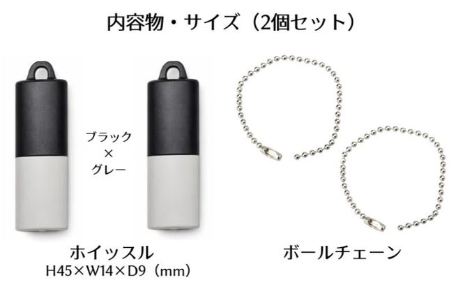 【もしものときに】防災・防犯 ホイッスル ブラック×グレー 2個セット ホイッスル 笛 防犯グッズ 災害用ホイッスル 防災ホイッスル 大音量 防災笛 災害 非常 警笛 アウトドア キャンプ 愛知 日進市