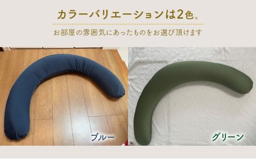 ビーズクッション ぎゅっとロング抱きまくら 全2色 クッション くっしょん インテリア 椅子 イス 癒し ※沖縄・離島への配送不可