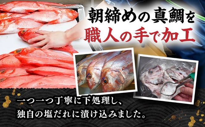 真鯛兜の炭火焼き 200g×6袋 / 鯛 海鮮 魚介 炭火 つまみ / 糸島市 / 塚本鮮魚店[ARO006]