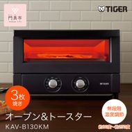 タイガー魔法瓶 オーブントースター KAV-B130KM マットブラック【 トースター 電化製品 家電 パントースター 食パン おいしい おしゃれ うまパントースター 大阪府門真市 キッチン家電 生活家電 新生活 新生活応援 】 272230_AZ043