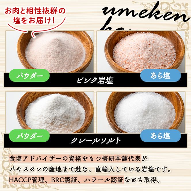 ＜定期便・全4回(4月・7月・10月・12月)＞岩塩付き！鹿児島県産 黒毛和牛満喫定期便 (総量2.3kg超) 国産 牛肉 モモ スライス サーロイン ステーキ 切り落とし ロース 焼肉 焼肉セット コラボ ピンク 岩塩 【スターゼン×梅研本舗ジャパン】akn501-05