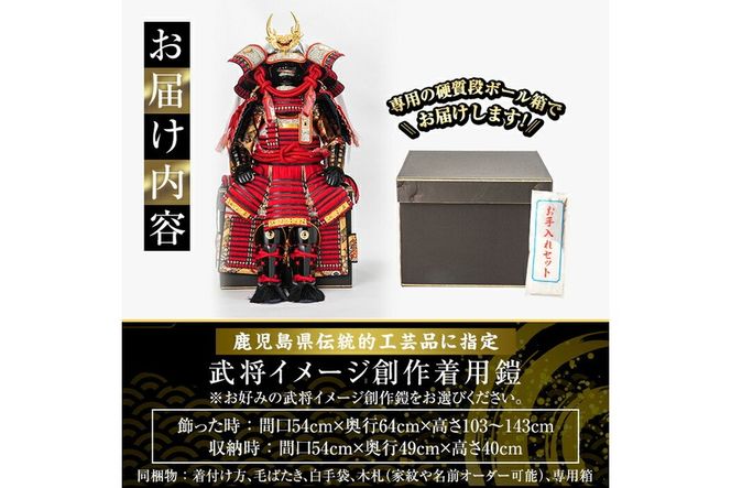 a724 【数量限定】選べる7種類！職人が心を込めて手作りした武将