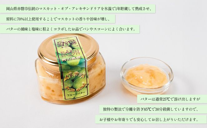 マスカット バター （ マスカット スプレッド ）120g×3個 乳製品 果物 ぶどう フルーツ 果物類 マスカットバター 
