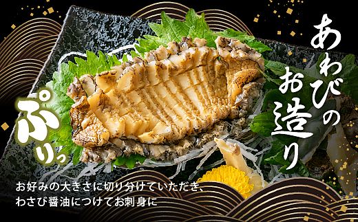 20-05満点あわび(昆布だし味)2個入り