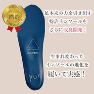 特許インソールyui／S(23.0cm-24.0cm)【足のアーチを整える特許インソールで足元から骨盤ケア】DG008VC02