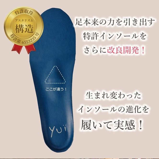 特許インソールyui／S(23.0cm-24.0cm)【足のアーチを整える特許インソールで足元から骨盤ケア】DG008VC02
