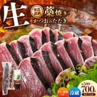 【生】かつおの藁焼きたたき〈タレ・薬味付き〉カツオのたたき 鰹のタタキ 魚 魚介 海鮮 刺身 藁焼き 冷蔵 配送 高知県 土佐市【さかなの森澤マル祐】[BQAM001]