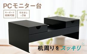 PC モニター台 黒 横幅50cm 奥行25cm 高さ16.5cm