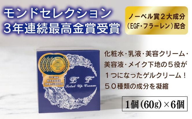 099H3684-1 EF Total Up Cream 60g×6個 【総量360g オールインワン ゲルクリーム 化粧水 乳液 美容液 美容クリーム メイク下地 圧倒的企業努力】