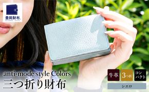 豊岡財布 Colors三つ折りウォレット AW500 シエロ / 小銭入れ カードケース ミニマル 財布 サイフ 革小物 本革 メンズ レディース