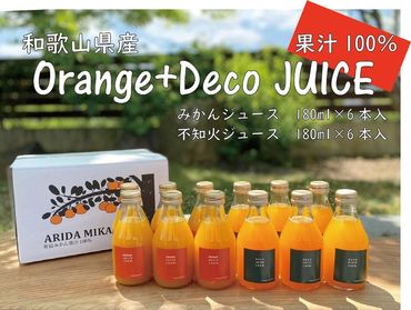 ジュース飲み比べセット 不知火ジュース みかんジュース 各6本 合計12本セット | 和歌山県 農家自慢