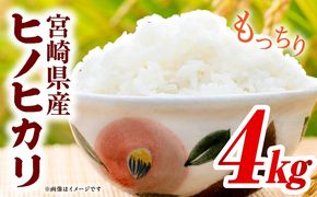 宮崎県産米 ヒノヒカリ 4kg（2kg×2袋）