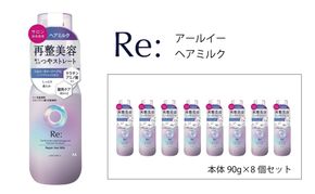 マンダム ルシードエル アールイー リペアヘアオイル 90ml×8個セット MA-64B LUCIDO-L Re: ヘアケア 整髪料