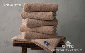 G3480 SUTEKI フェイスタオル ブラウン 12枚