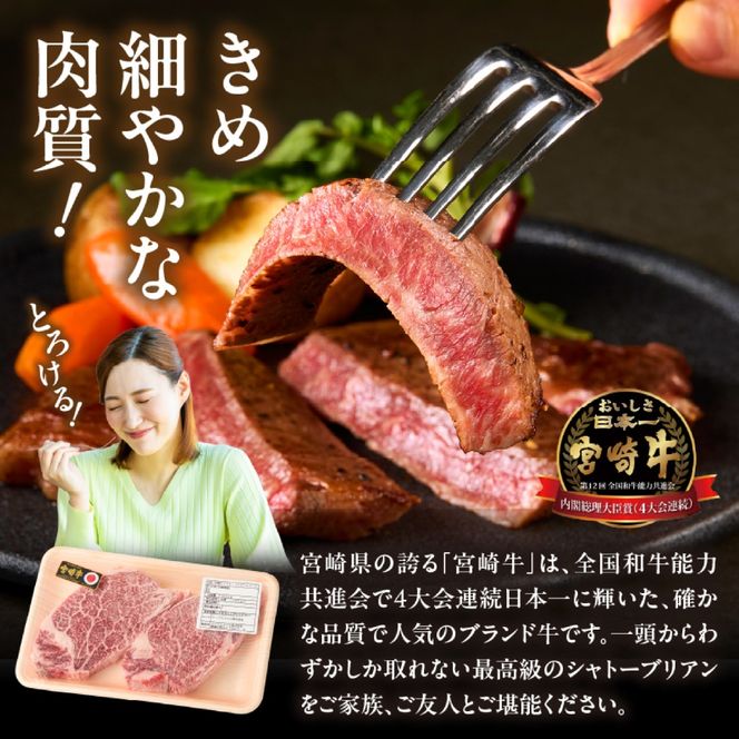 【A4等級以上】宮崎牛シャトーブリアン 2枚 計300g（内閣総理大臣賞 A4 A5 宮崎牛 牛肉 黒毛和牛 赤身 希少部位 焼肉 ステーキ）