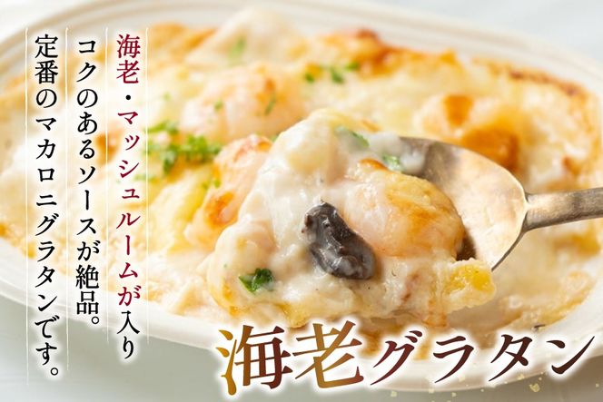 蟹グラタン・海老グラタンセット 2種 各2個 [斉吉商店 宮城県 気仙沼市 20566319] 惣菜 冷凍食品 カニ かに 蟹 海老 えび エビ グラタン 洋食 冷凍 簡単調理 小分け 個包装