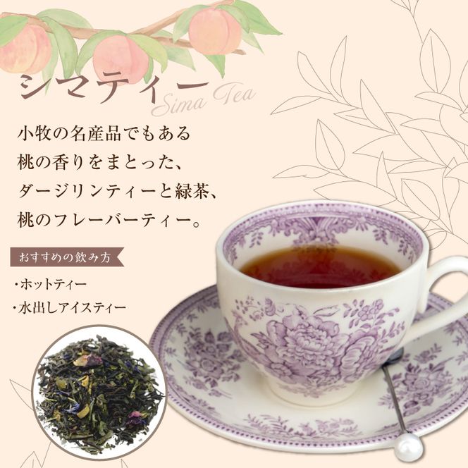 【訳あり】紅茶専門店のオリジナルブレンド紅茶　大容量（1.5g×60個）（Sima～島～） オリジナルブレンド 簡易包装 桃の香り ダージリンティー 緑茶 桃 フレーバーティー 愛知県 小牧市 送料無料 ［112S04］ 