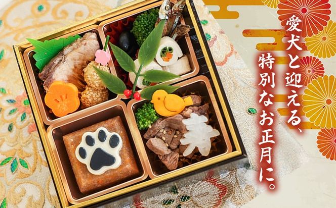 犬用おせち 無添加犬用 特上おせちII 獣医師監修 犬の管理栄養士監修 全7品 国産 犬用 おせち 御節 お節 ペット お正月 正月 年越し 元旦 ごちそう ディナー 豪華 おやつ プレゼント ギフト 小型犬 中型犬 大型犬