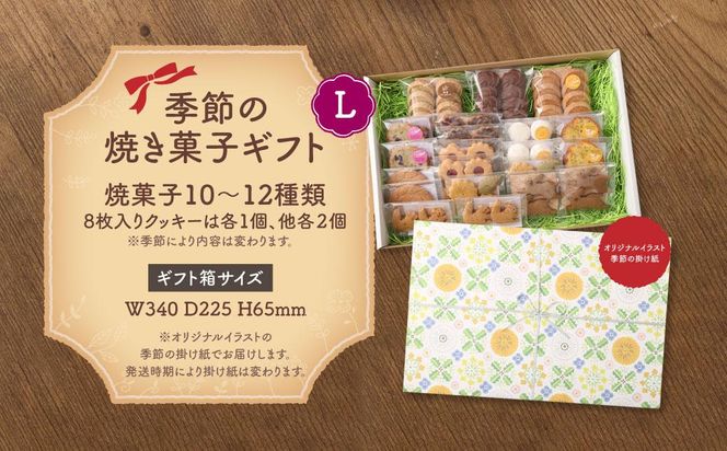 季節の焼き菓子ギフト＜L箱＞ 141305_DF11