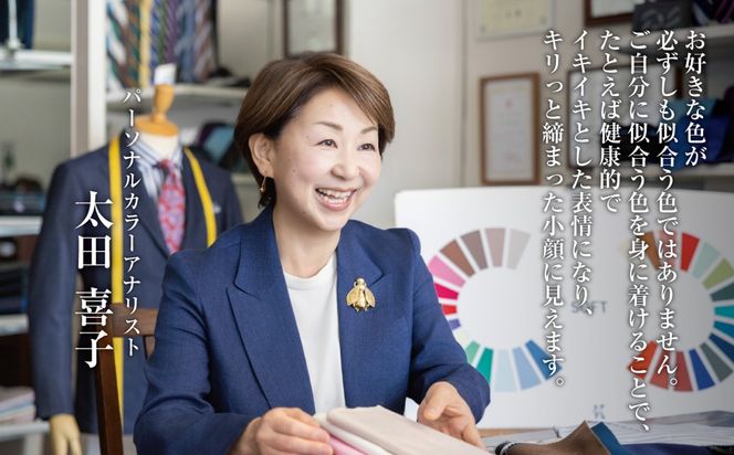 ほんとうに似合う色とスタイルのオーダースーツを。パーソナルカラー診断で、お一人お一人を最も引き立てるスーツをご提案 太田洋服店 オーダースーツ お仕立券 │ スーツ 仕立て オーダースーツ オーダーメイドスーツ 高級 日本製 三重県 四日市市 ふるさと納税
