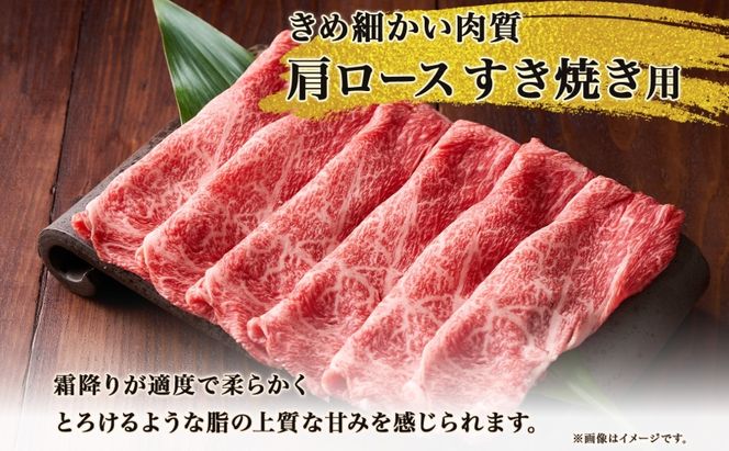 北海道 とうや湖和牛 肩ロース すき焼き用 500g 黒毛和種 黒毛和牛 霜降り ロース 和牛 国産牛 A4ランク 幻の和牛 ブランド牛 牛肉 赤身 甘い すき焼き とうや湖農業協同組合 送料無料 お肉 洞爺湖和牛 