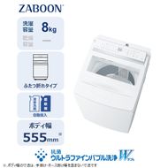 東芝 全自動洗濯機【標準設置費込み】ZABOON 8kg AW-8DPB6(W) 【kw0240-0493】