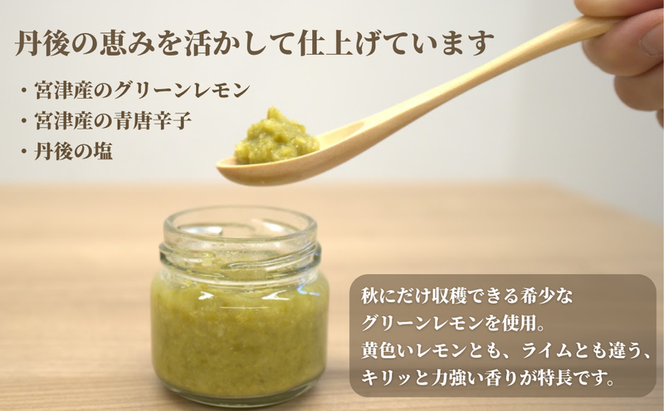 檸檬胡椒　3個　レモン れもん 調味料 スパイス 薬味 京都府 宮津市 myz11 myz20 myz22