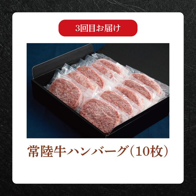 【3ヶ月定期便】 肉の藤井商店 ～至福の常陸牛グルメコース～｜ブランド牛 お肉 茨城県共通返礼品 行方市(FL-30)