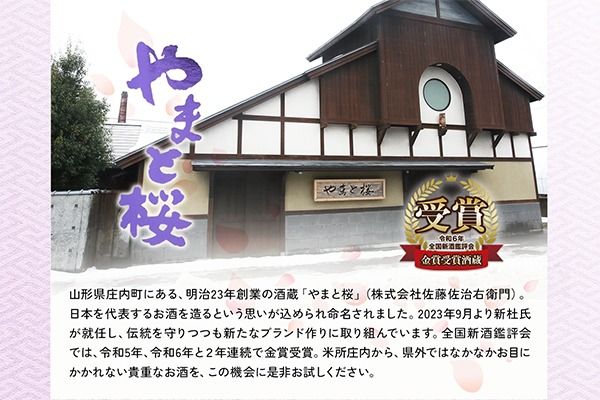 やまと桜 Choi飲みセット 300ml×3本 日本酒 飲み比べセット 八反錦 出羽の里 純米酒 地酒 山形県産 ミニボトル 飲み切りサイズ 晩酌 ギフト 自分用 香りを楽しむ