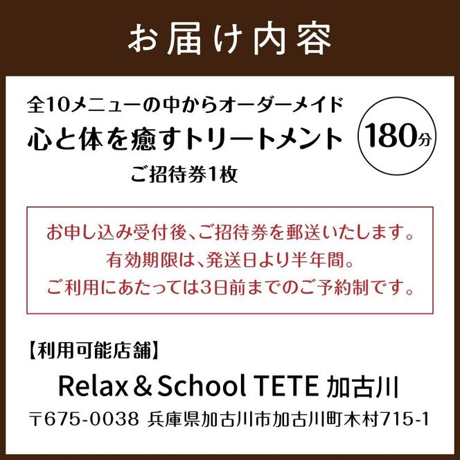 【体験型】全10メニューの中からオーダーメイド180分《 マッサージ リフレッシュ リラクゼーション チケット 癒し 疲れ 体験 》【2411L05403】