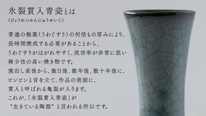 【氷裂貫入青瓷】花器 （小野寺裕司 作） 径7.6cm×高さ19.8cm | 花 花瓶 陶器 陶芸 インテリア [EW35-NT] 