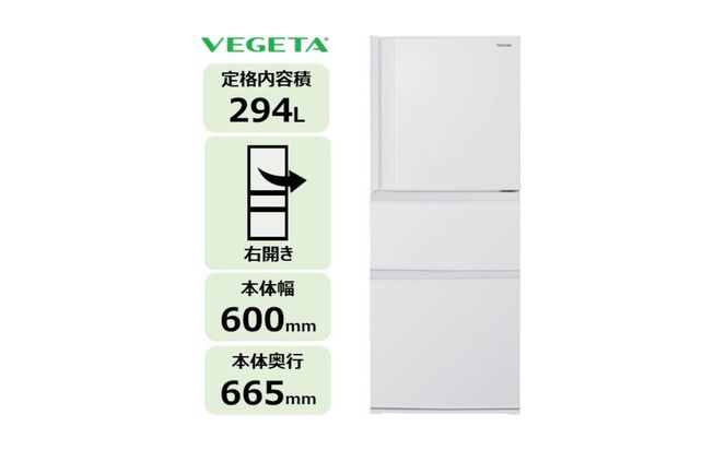 東芝 冷蔵庫 【標準設置費込み】 294L 3ドア 右開き 冷凍冷蔵庫 GR-Y29SC(WU) 141305_KV189