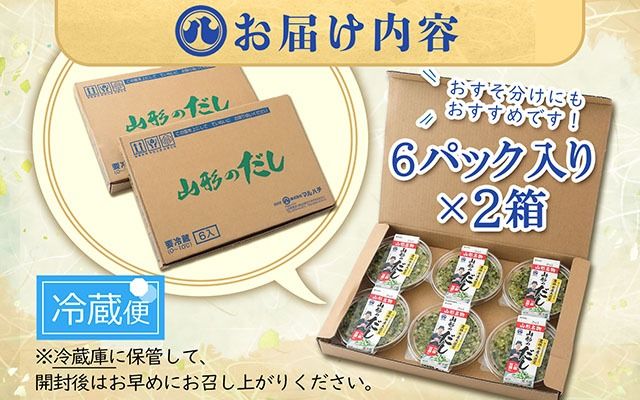 マルハチ 山形のだし 110g×12パック 漬物 夏野菜 シャキシャキ食感 お手軽 簡単 ご飯のお供 おかず 山形名物 郷土料理 家庭料理 ご当地